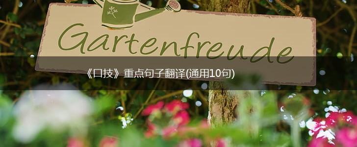《口技》重点句子翻译(通用10句),第1张