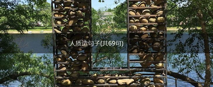 人质造句子(共69句),第1张